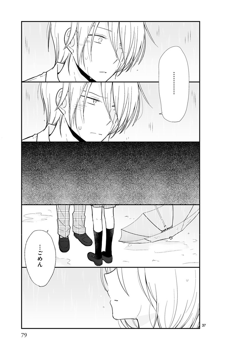「思春期ビターチェンジ」より。