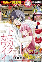週刊少年サンデー25号