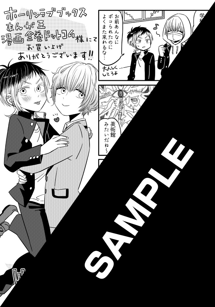 「WILD BLUE」のホーリンラブブックス・まんが王・漫画全巻ドットコム特典。