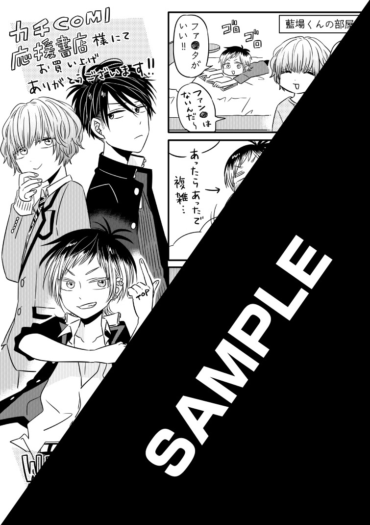 「WILD BLUE」の応援書店特典。