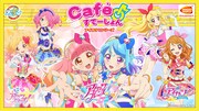 「アイカツ！シリーズ Cafe Station」ビジュアル