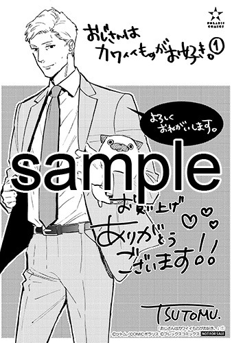 複数の書店で配布される購入特典のサンプル。