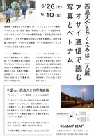 「アオザイ通信で読む写真とベトナム」DM画像