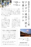 「アオザイ通信で読む写真とベトナム」DM画像