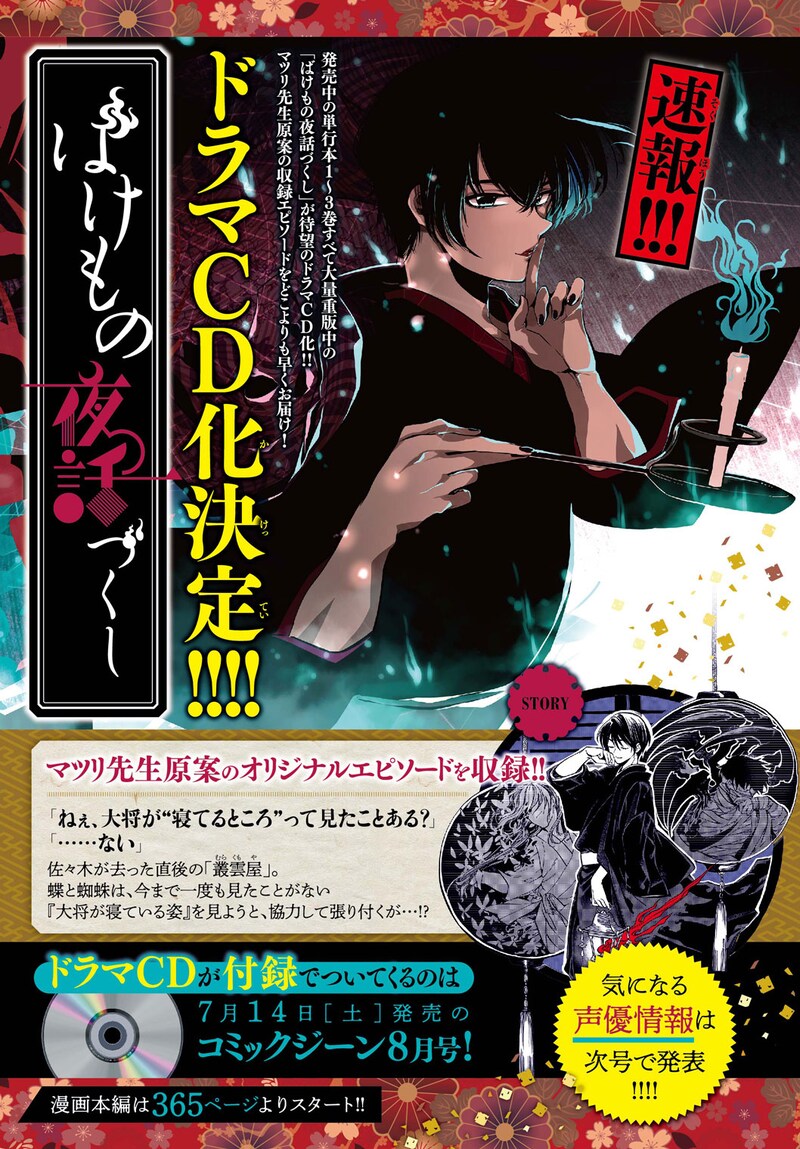 「ばけもの夜話づくし」ドラマCD化決定の告知ページ。