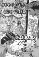 佐々大河「ふしぎの国のバード」の扉ページ。