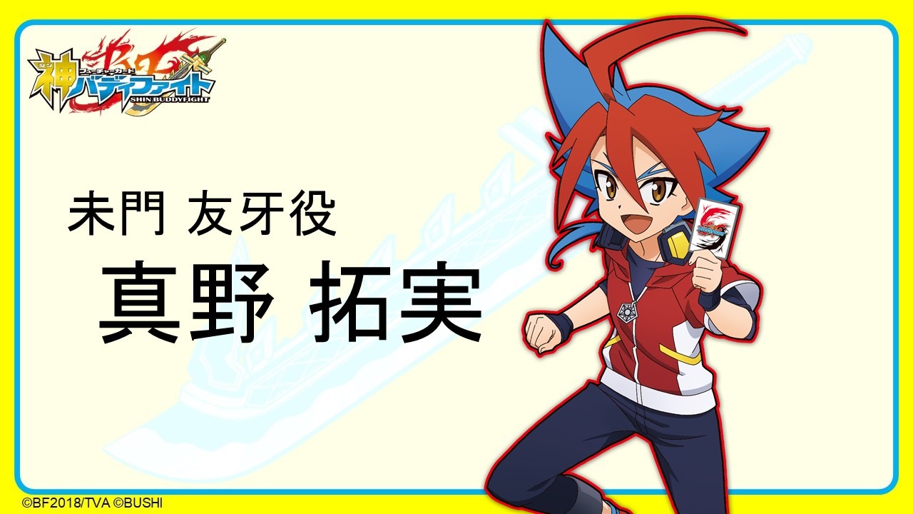「フューチャーカード 神バディファイト 発表会」のスライド。