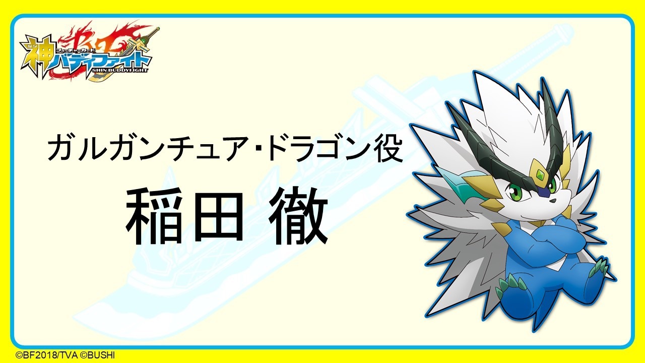 「フューチャーカード 神バディファイト 発表会」のスライド。