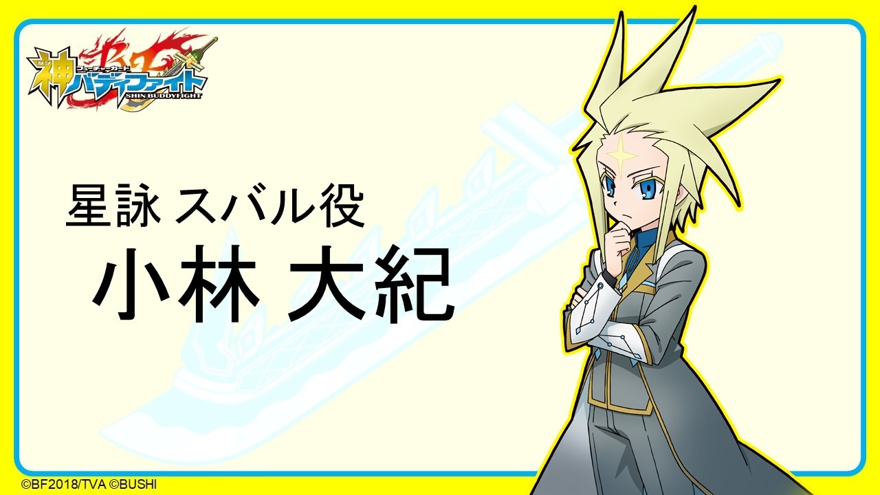 「フューチャーカード 神バディファイト 発表会」のスライド。