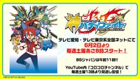 「フューチャーカード 神バディファイト 発表会」のスライド。