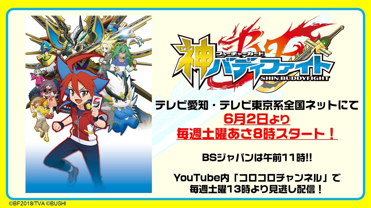 「フューチャーカード 神バディファイト 発表会」のスライド。
