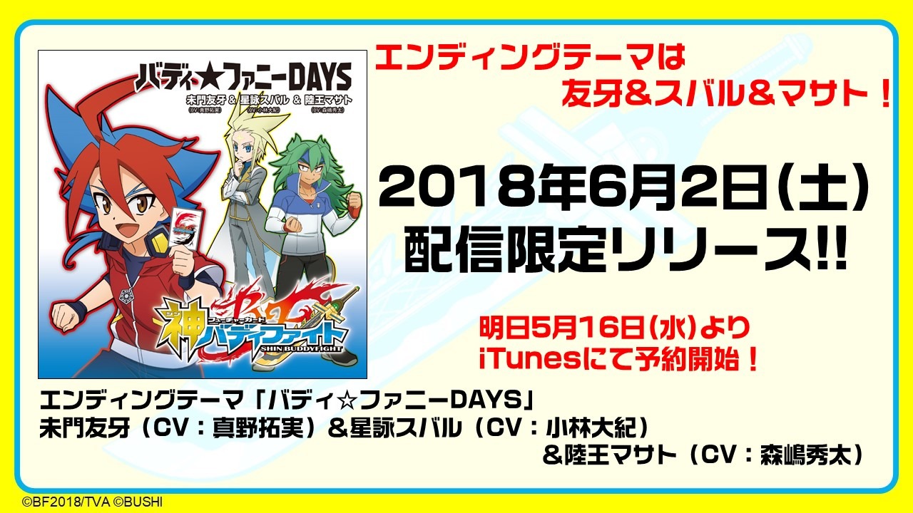「フューチャーカード 神バディファイト 発表会」のスライド。