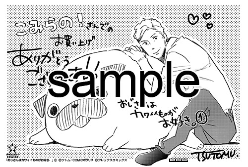 こみらの！提携書店にて配布される特典のサンプル。