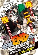 「exENDs-エクスエンズ-」の扉ページ。
