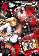 月刊コミックジーン6月号