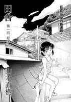 「田舎」メインビジュアル