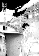 「田舎」メインビジュアル