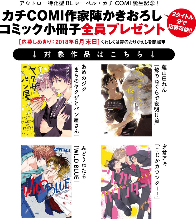 創刊記念キャンペーンの告知。