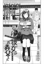 川田大智「彼女はお義父さん」の扉ページ。
