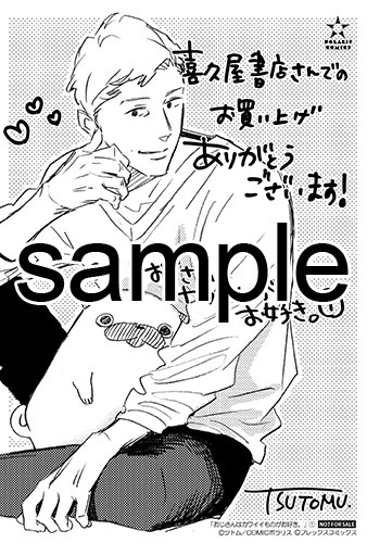 喜久屋書店にて配布される特典のサンプル。