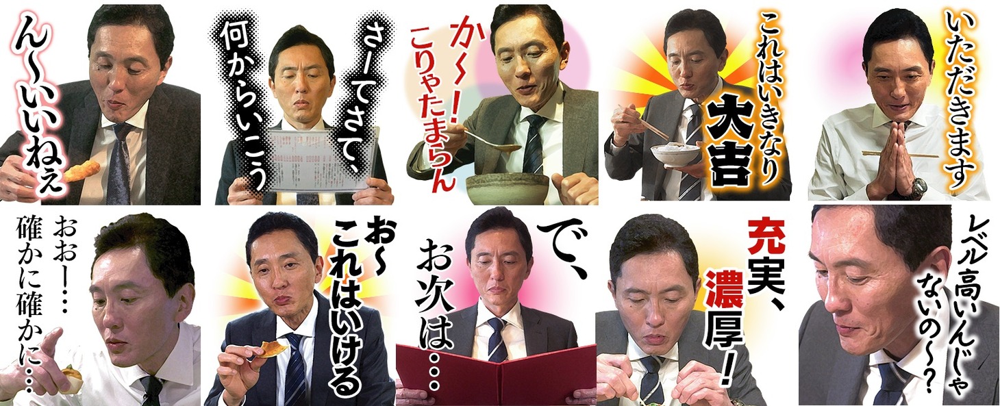 「しゃべる！TVドラマ『孤独のグルメ』」のスタンプ。