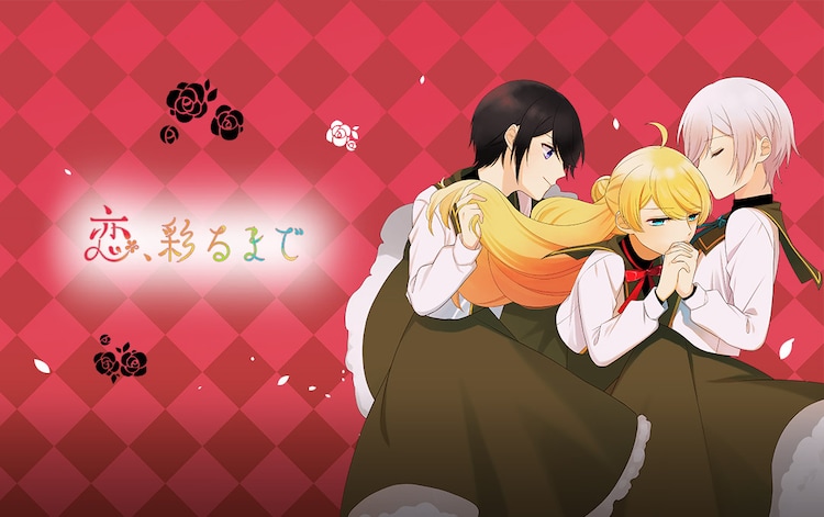 恋が実るまで視界はモノクロ 学園百合ファンタジーがcomicoで始動 コミックナタリー