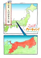 タイトルの「こんげで」は鳥取弁で「この家で」という意味。
