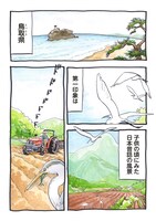 「こんげでカーチャン！ 鳥取で子育て始めました」第1話より。