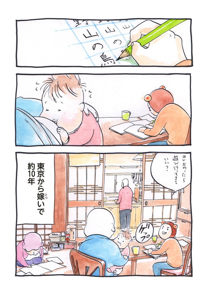 「こんげでカーチャン！ 鳥取で子育て始めました」第1話より。