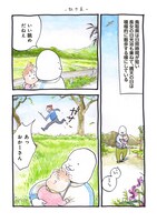 「こんげでカーチャン！ 鳥取で子育て始めました」第1話より。