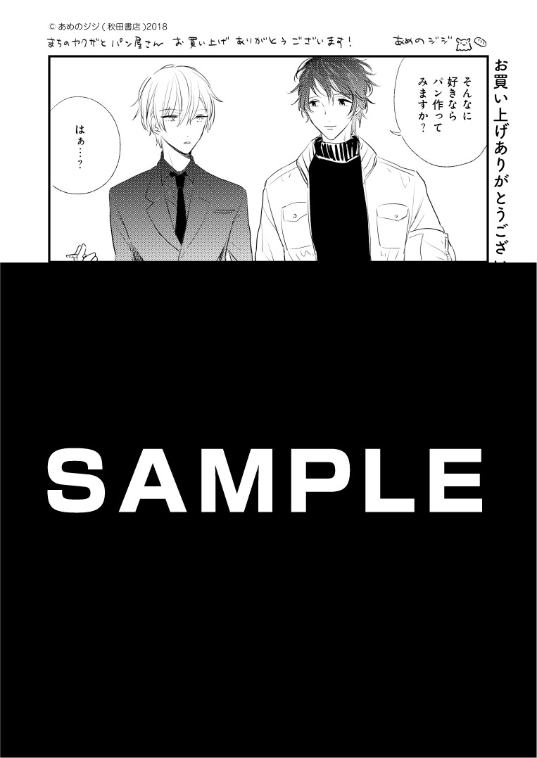 「まちのヤクザとパン屋さん」の電子書店特典。