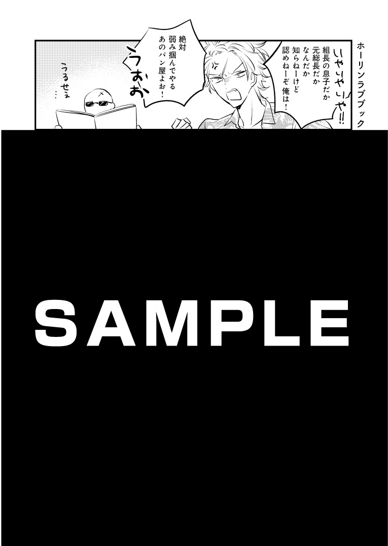「まちのヤクザとパン屋さん」のホーリンラブブックス・まんが王・漫画全巻ドットコム特典。