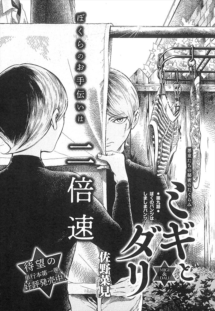 佐野菜見「ミギとダリ」の扉ページ。