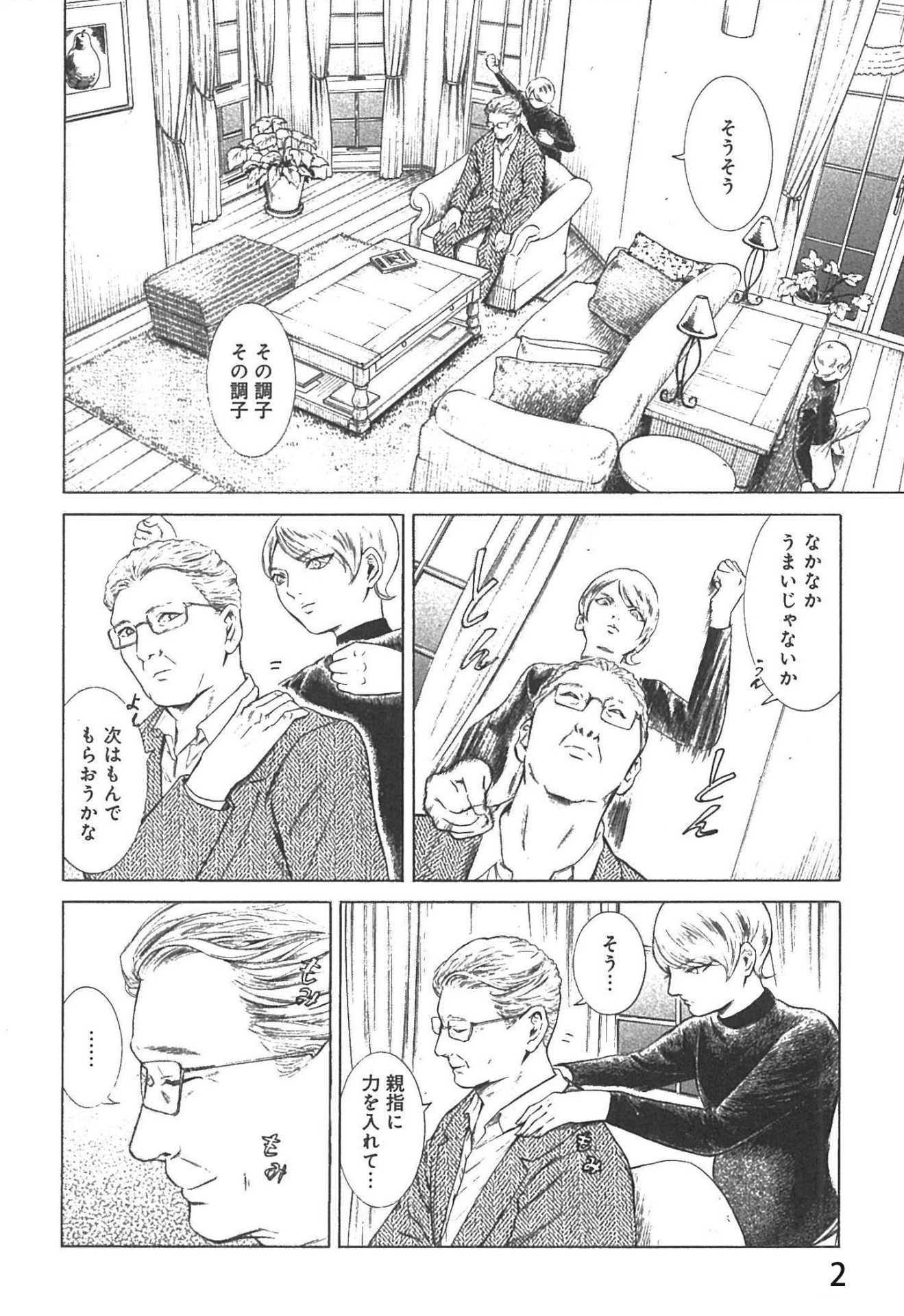 「ミギとダリ」より。