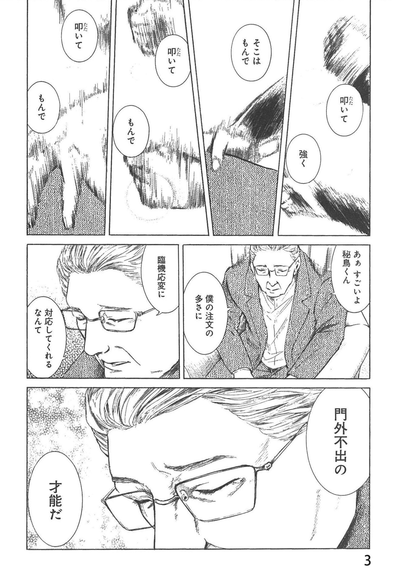 「ミギとダリ」より。