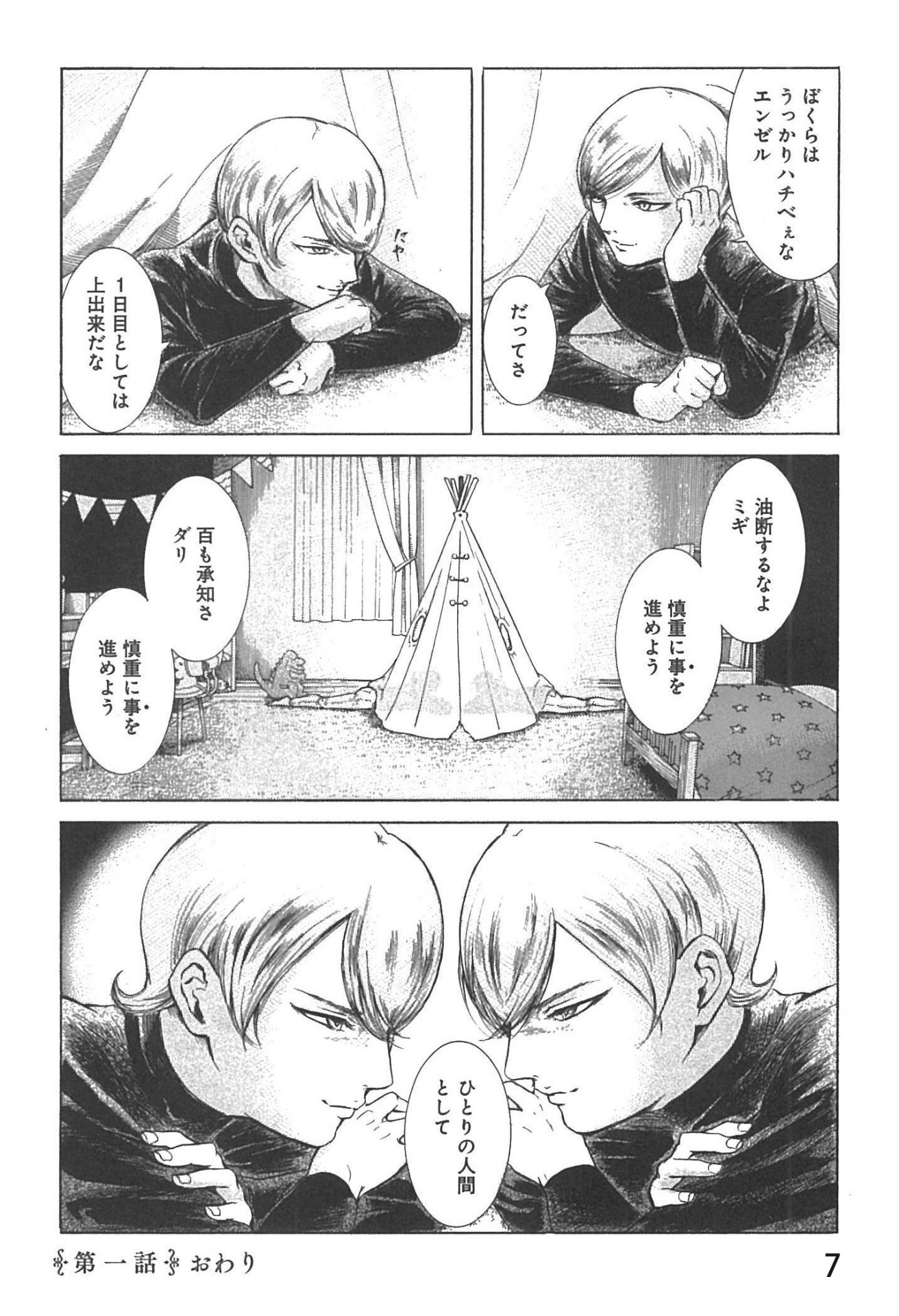 「ミギとダリ」より。