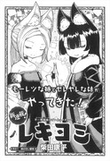 柴田康平「レキヨミ」の扉ページ。