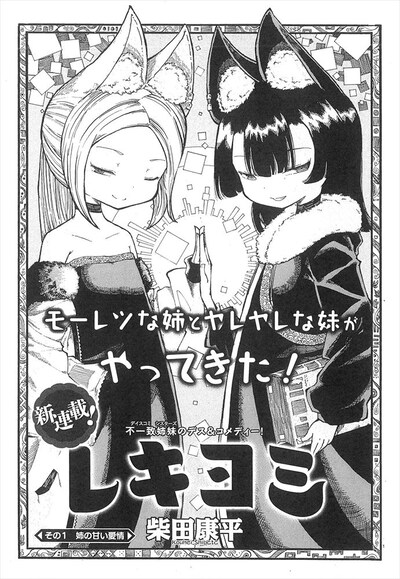 柴田康平「レキヨミ」の扉ページ。