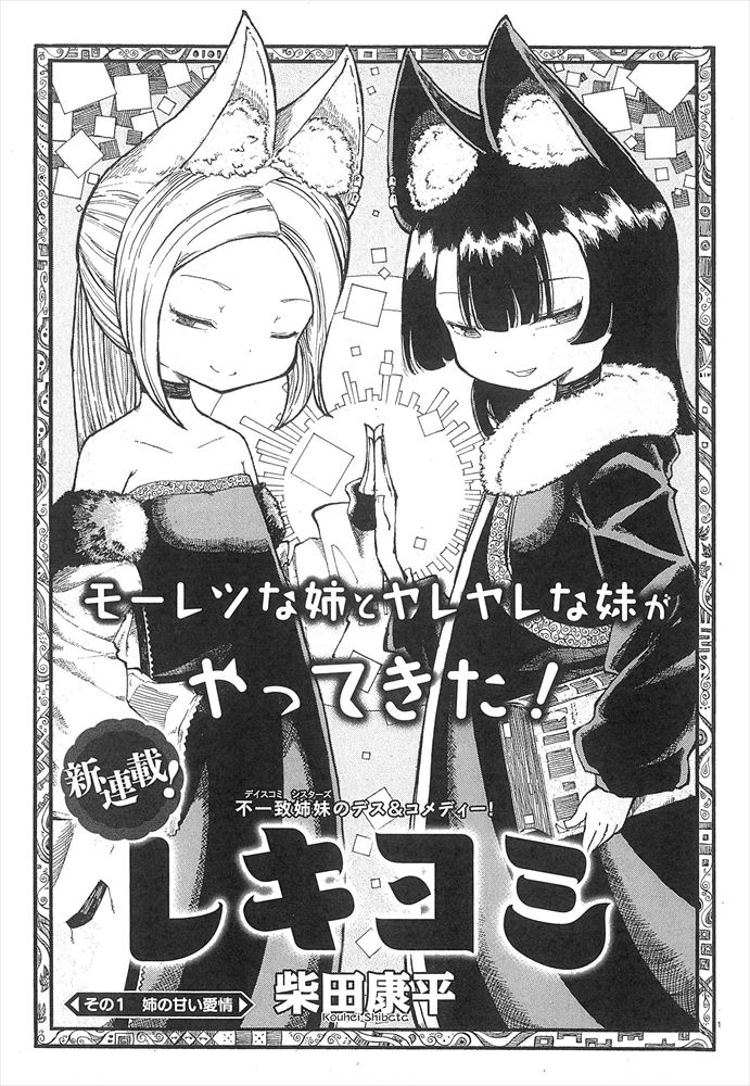 柴田康平「レキヨミ」の扉ページ。