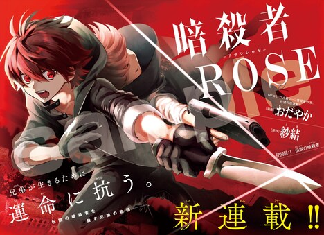 「暗殺者ROSE-アサシンロゼ-」の扉ページ。