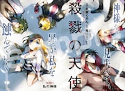 「殺戮の天使」の扉ページ。