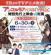 「先行上映会in対馬」のチラシ。