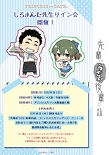 しろまんたサイン会の告知画像。