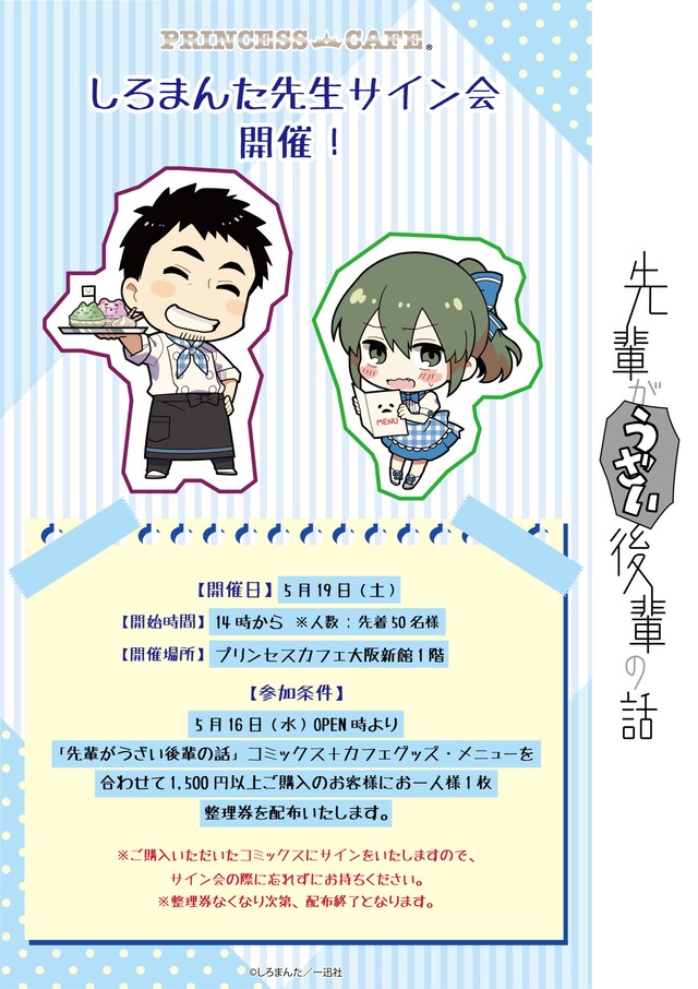 しろまんたサイン会の告知画像。