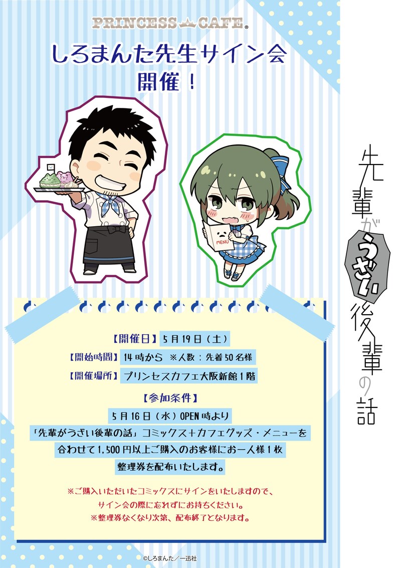 しろまんたサイン会の告知画像。