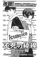 八十八良「不死の稜線」の扉ページ。