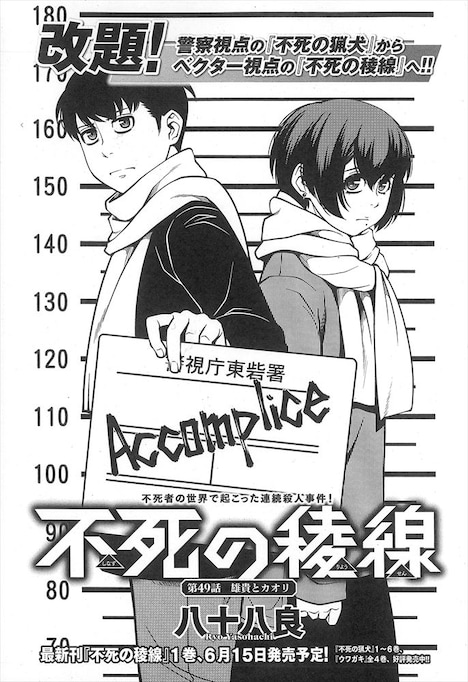 八十八良「不死の稜線」の扉ページ。