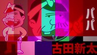 「深夜！天才バカボン」PV第1弾より。