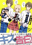 「思春期ビターチェンジ」8巻(帯付き)