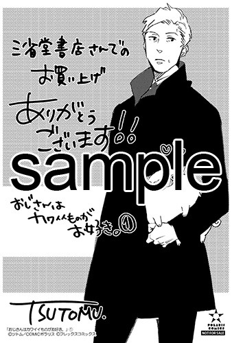 三省堂書店にて配布される特典のサンプル。